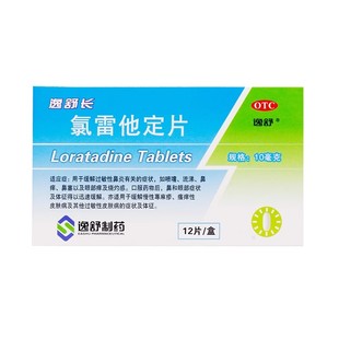 12片 低至5.3元 10mg 氯雷他定片 缓解慢性荨麻疹 逸舒