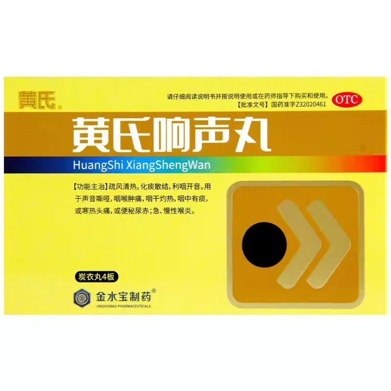 低至18.5元/盒】包邮】黄氏   黄氏响声丸  72丸/盒,OTC药品/国际医药,咽喉,淘宝优惠券,粉丝福利购,淘宝优惠卷