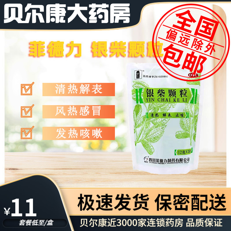 【汉安】银柴颗粒12g*20袋/包风热感冒发热咳嗽