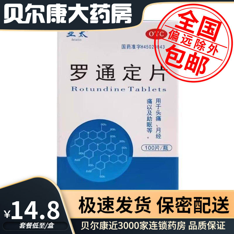 【亚太】罗通定片30mg*100片*1瓶/盒