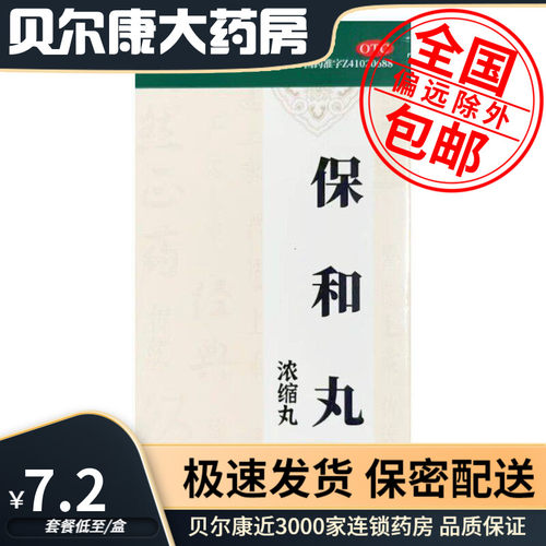 【金不换】保和丸200丸*1瓶/盒