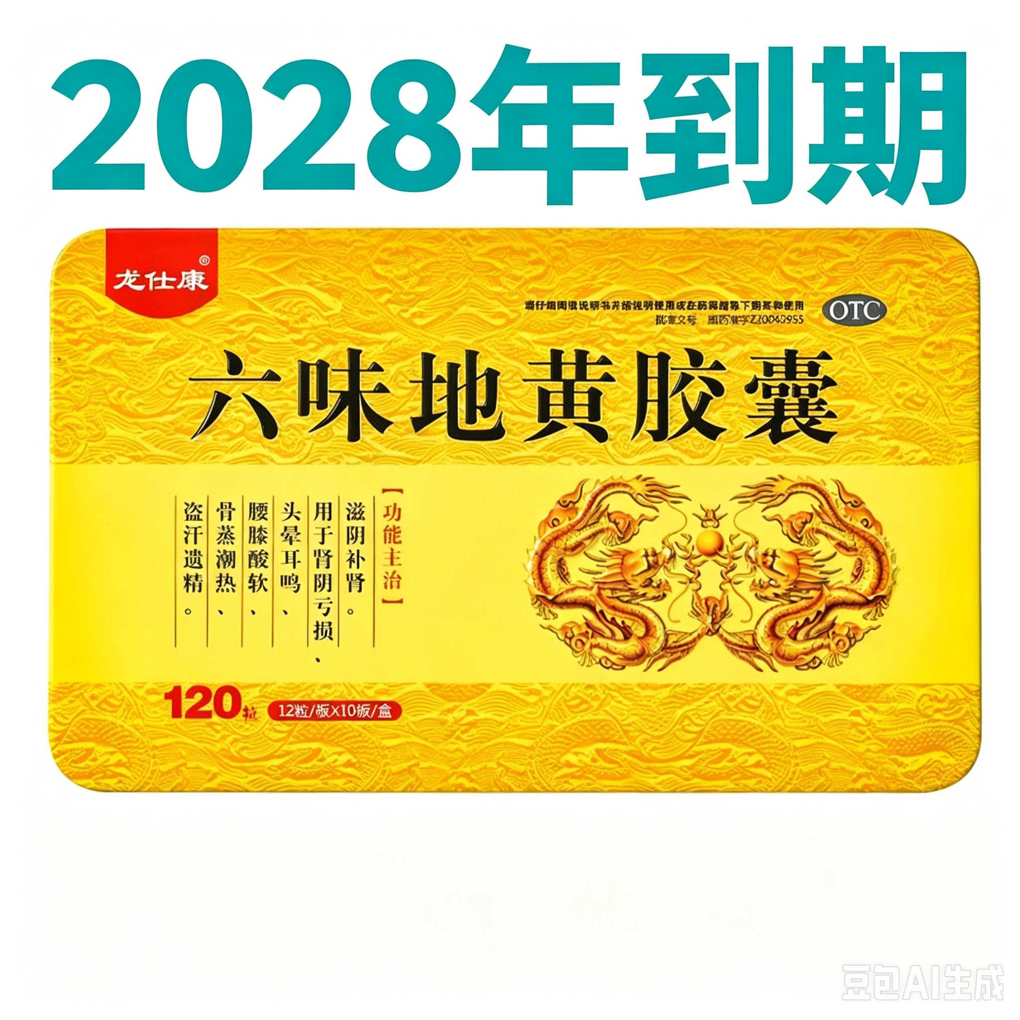 [龙仕康]六味地黄胶囊0.3g*120粒/盒腰膝酸软头晕耳鸣滋阴补肾盗汗肾亏