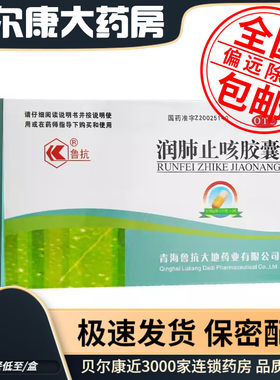 低至8元/盒】包邮】鲁抗  润肺止咳胶囊  0.35g*24粒