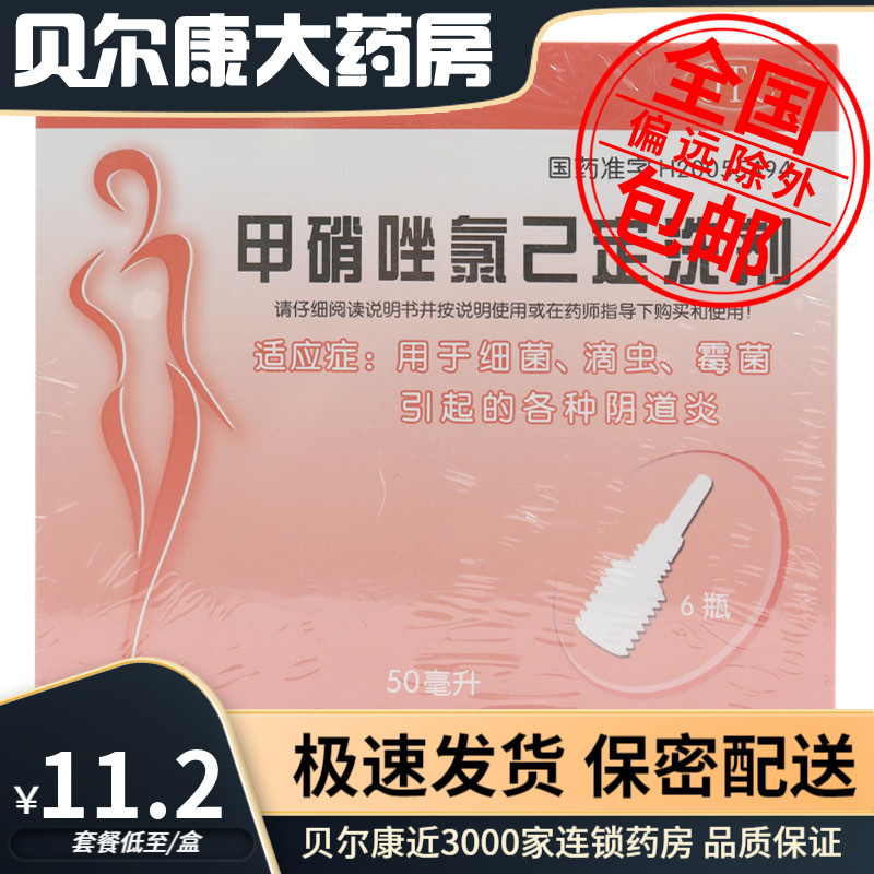 【天龙】甲硝唑氯己定洗剂50ml*6瓶/盒细菌滴虫霉菌引起的各种阴道炎