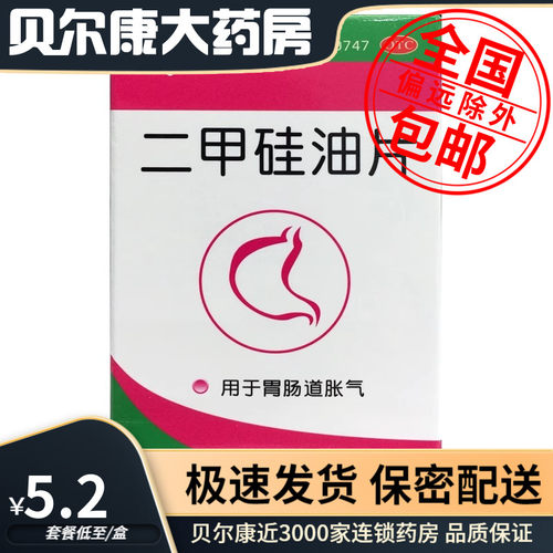 【蜀中】二甲硅油片25mg*100片*1瓶/盒