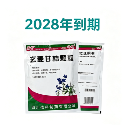 [依科]玄麦甘桔颗粒10g*20袋/包