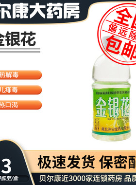 低至4.3元/瓶】包邮】济安堂  金银花露  340ml/瓶