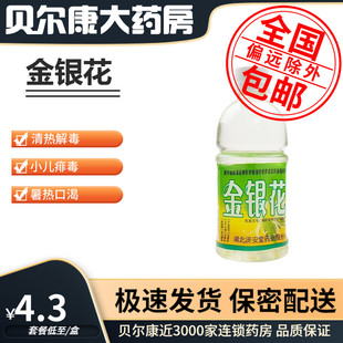 金银花露 低至4.3元 济安堂 包邮 340ml 瓶