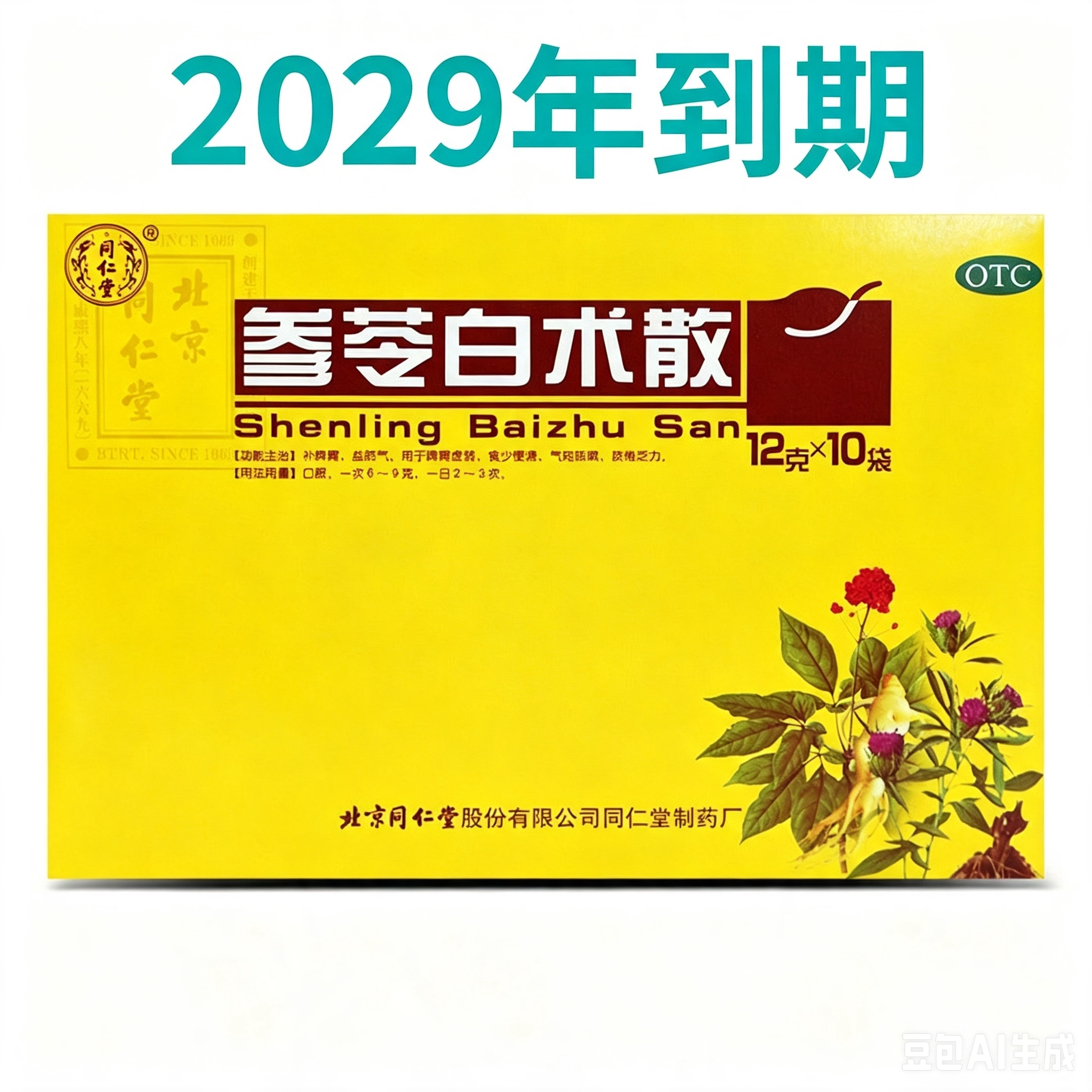 [同仁堂]参苓白术散12g*10袋/盒