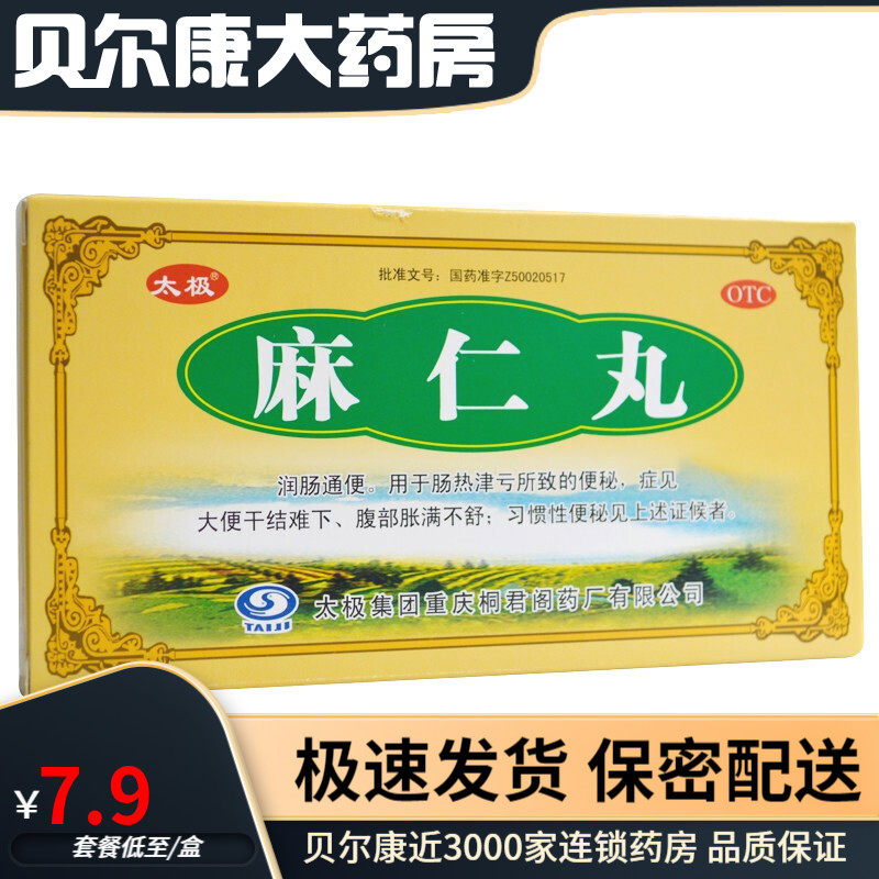 太极 麻仁丸6g*5袋/盒便秘大便干结难下 习惯性便秘