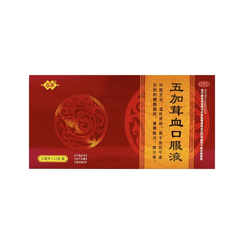 低至14.2元/盒】包邮】百派 五加茸血口服液  10ml*13支/盒,OTC药品/国际医药,健脾益肾,淘宝优惠券,粉丝福利购,淘宝优惠卷