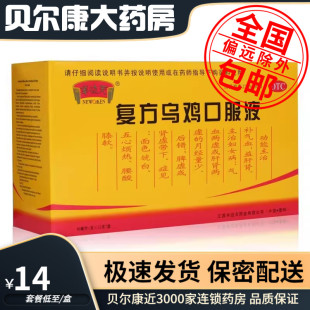 低至14元/盒】包邮】半边天 复方乌鸡口服液 10ml*12支