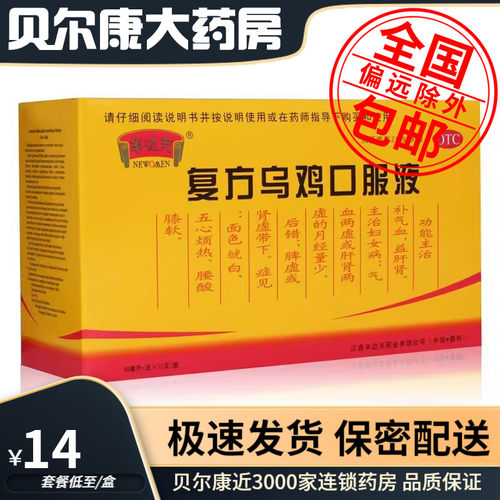 低至14元/盒】包邮】半边天  复方乌鸡口服液  10ml*12支