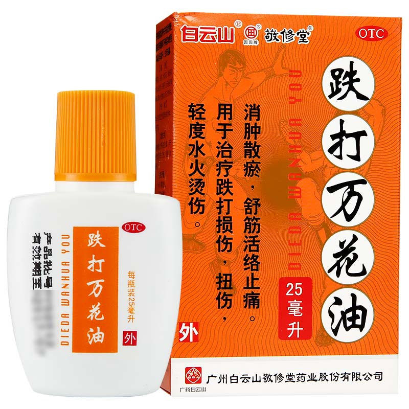 【白云山】跌打万花油25ml*1瓶/盒跌打损伤扭伤消肿散瘀舒筋活络止痛