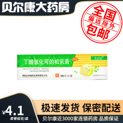 【尤伯松】丁酸氢化可的松乳膏0.1%*10g*1支/盒过敏性皮炎脂溢性皮炎过敏性湿疹