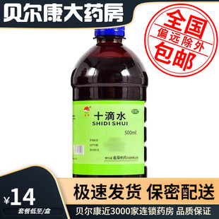 低至14元】通园 十滴水500ml健胃祛暑中暑引起头晕恶心胃肠不适