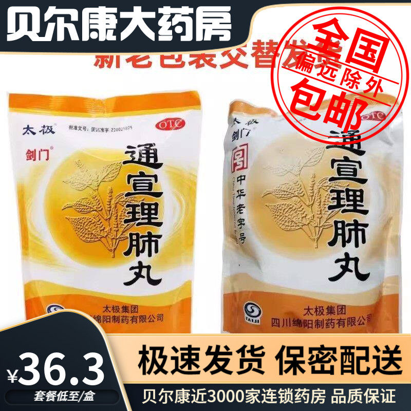 低至36元】剑门 通宣理肺丸 6g*50包/袋 解表散寒 宣肺止咳