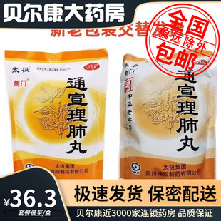 低至36元】剑门  通宣理肺丸  6g*50包/袋  解表散寒 宣肺止咳