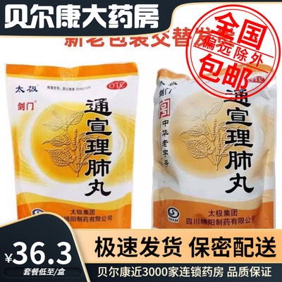 【剑门】通宣理肺丸6g*50袋/包解表散寒宣肺止咳