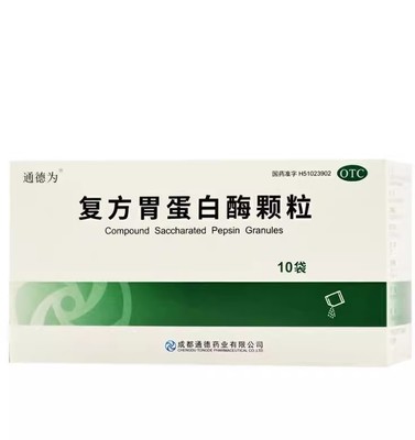 【通德】复方胃蛋白酶颗粒10g*10袋/盒消化不良肠胃助消化