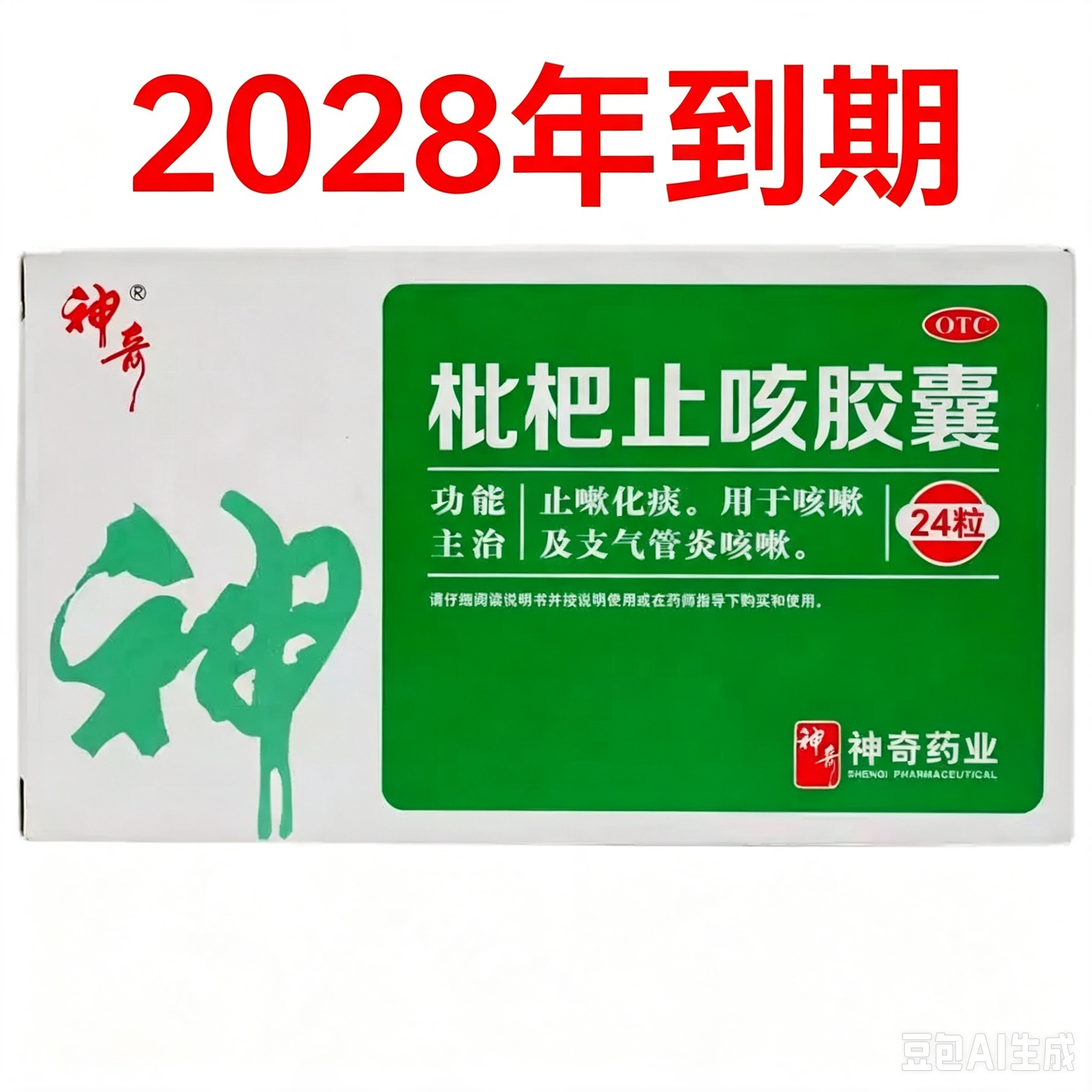 [神奇]枇杷止咳胶囊0.25g*24粒/盒