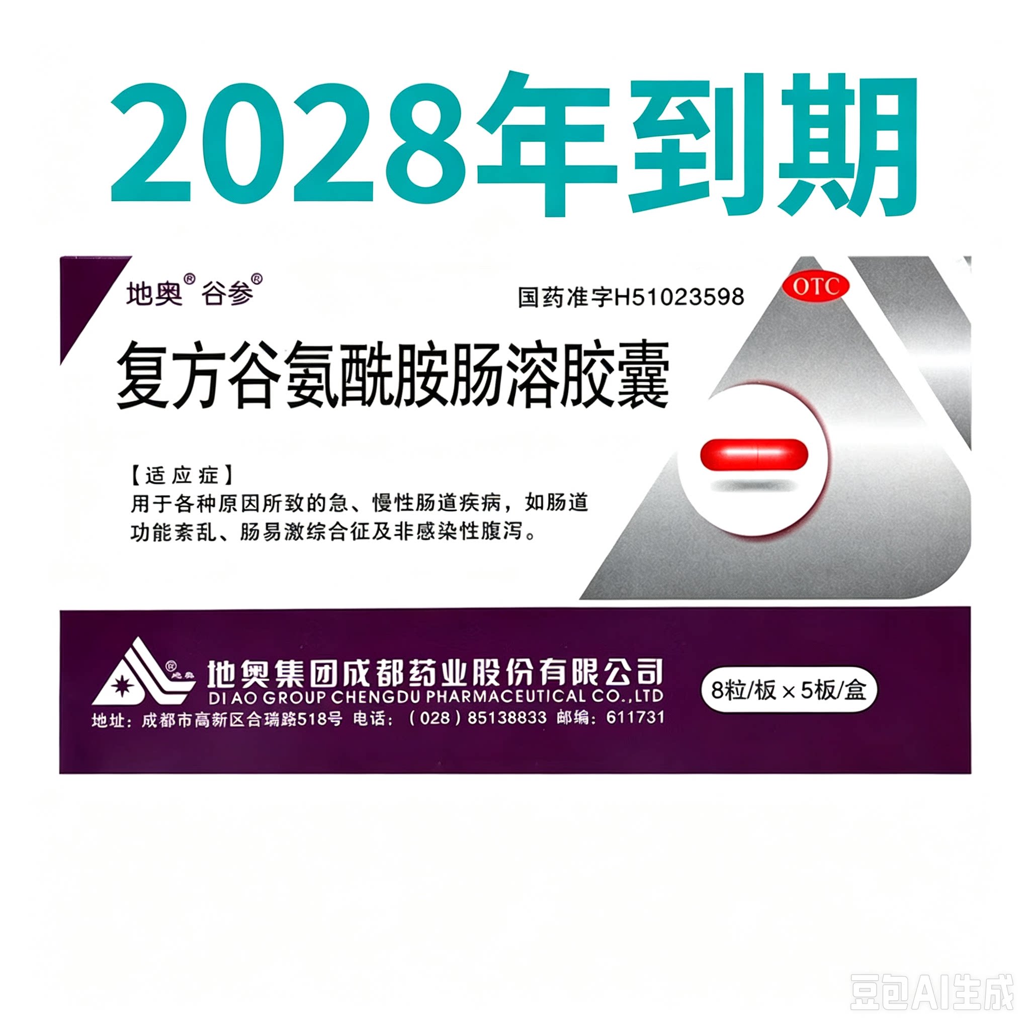[谷参]复方谷氨酰胺肠溶胶囊40粒/盒