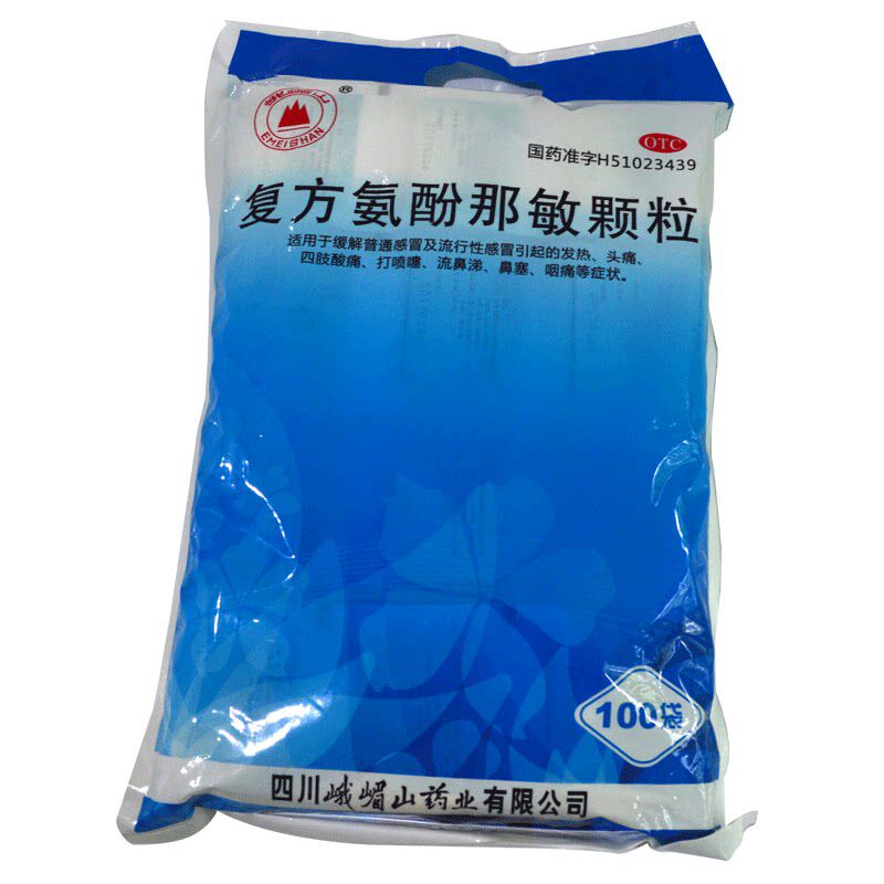 【峨眉山】复方氨酚那敏颗粒1mg10mg15mg250mg*100袋/包用于缓解普通感冒