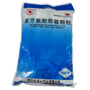 袋 100袋 包邮 复方氨酚那敏颗粒 包 峨眉山 低至13.2元