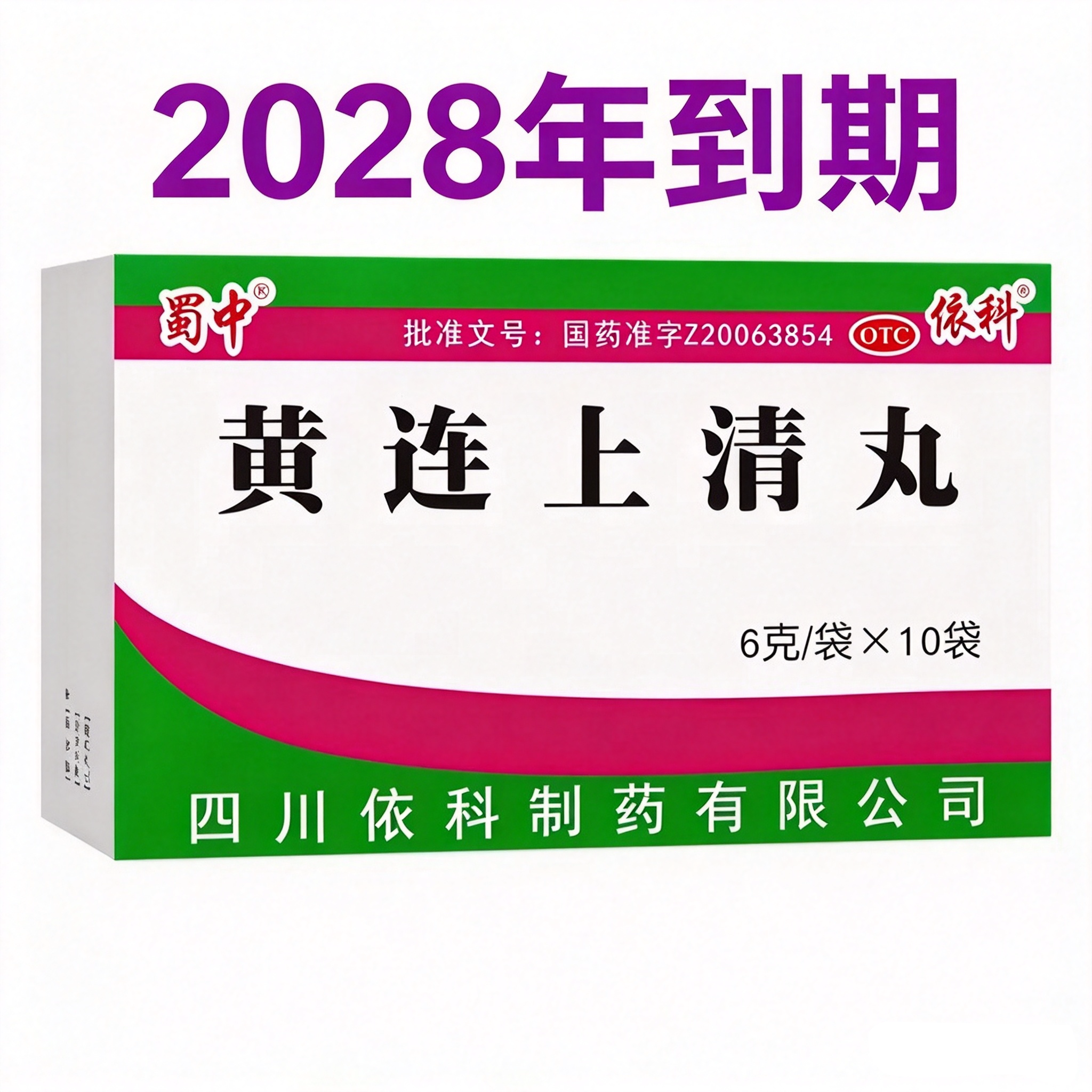 28年到期】蜀中  黄连上清丸  6g*10袋/盒 咽喉肿痛口舌生疮耳鸣