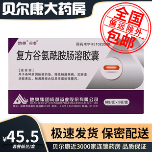 低至45.5元谷参 复方谷氨酰胺肠溶胶囊 40粒非感染性腹泻肠易激DZ