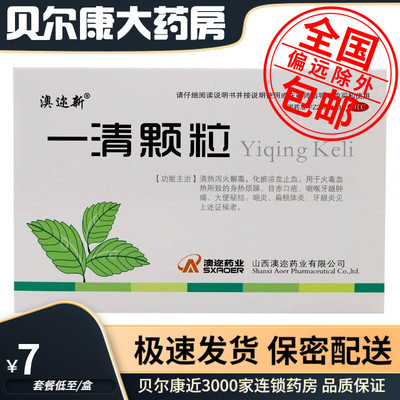 [澳迩新]一清颗粒7.5g*12袋/盒
