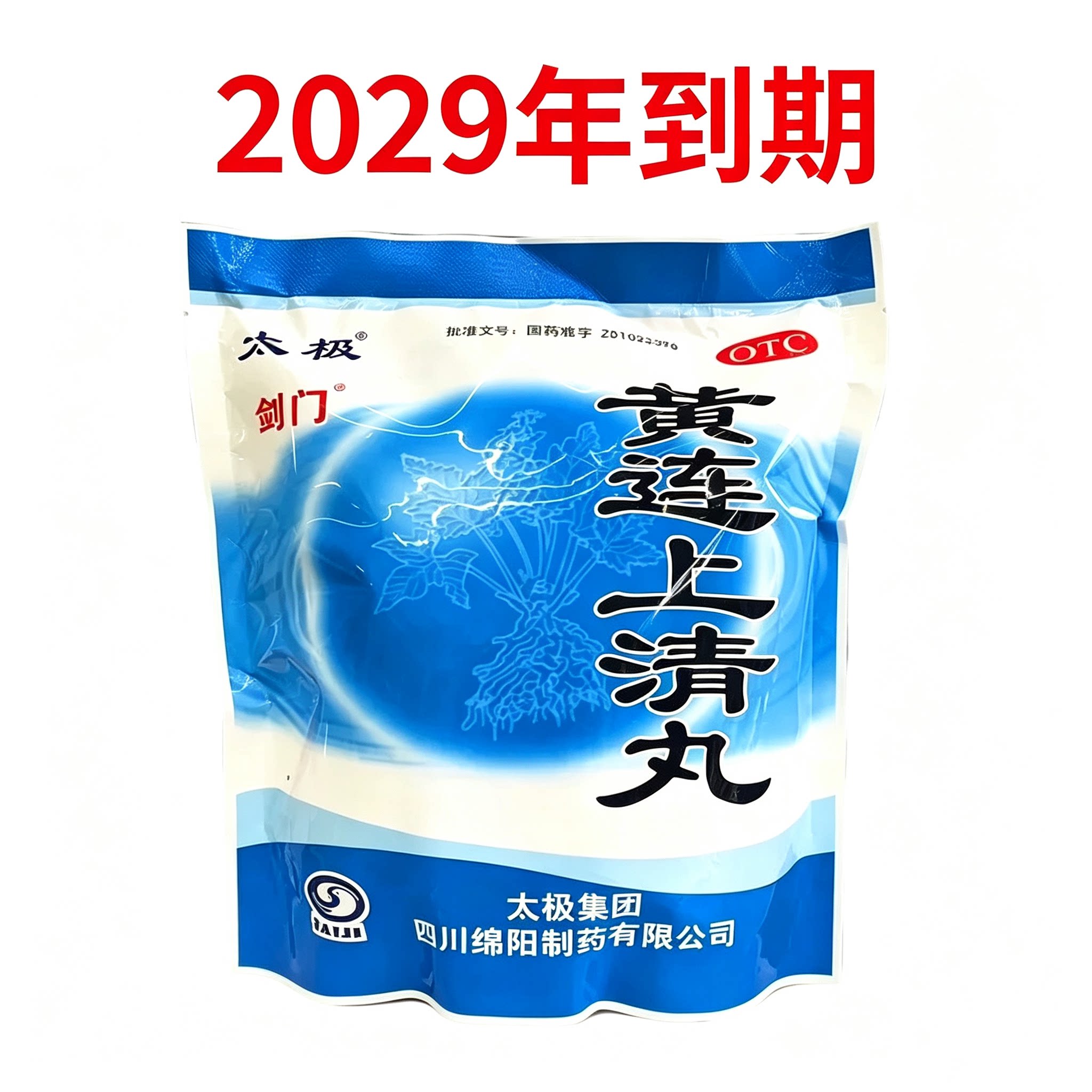 29年到期】低至36.7元/袋】太极 剑门 黄连上清丸 6g*50袋