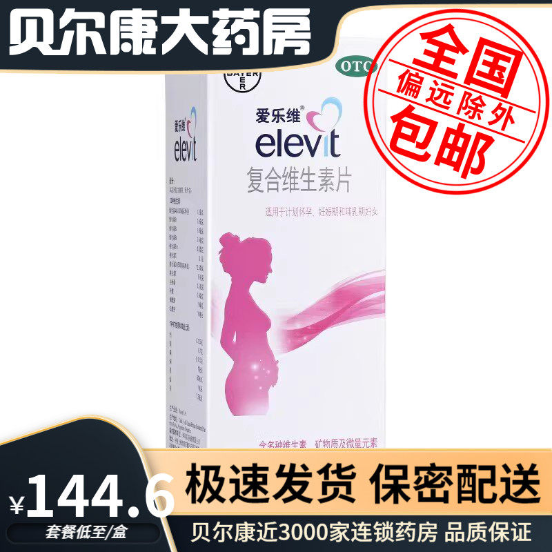 [爱乐维]复合维生素片40片/盒