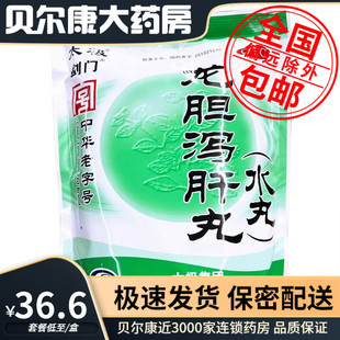 2029年效期】太极 剑门 龙胆泻肝丸  6g*50袋 肝胆湿热口苦尿赤