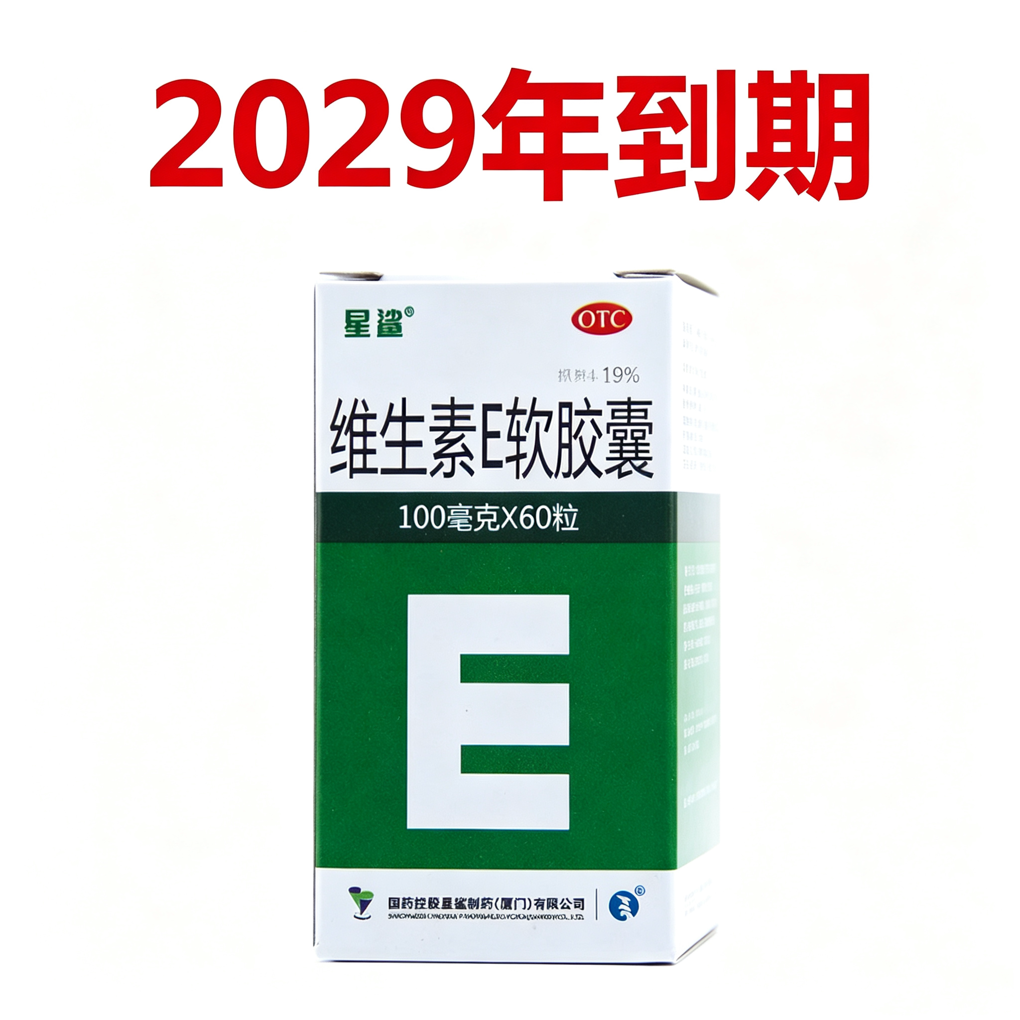 [星鲨]维生素E软胶囊0.1g*60粒/盒习惯性流产不孕症辅助治疗