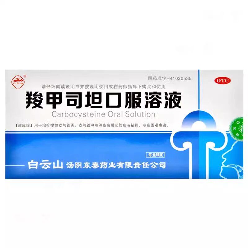 [泰青]羧甲司坦口服溶液5%*10ml*10瓶/盒