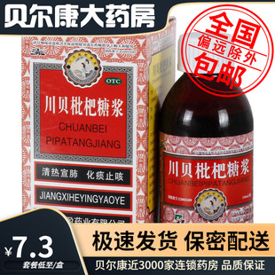 低至7.3元/盒】包邮】三清山  川贝枇杷糖浆  150ml*1瓶