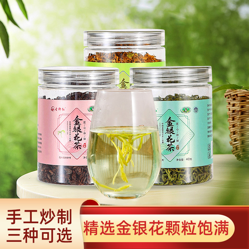 巨鹿特产金银花茶手工炒制金银花红茶金银花绿茶40g/瓶