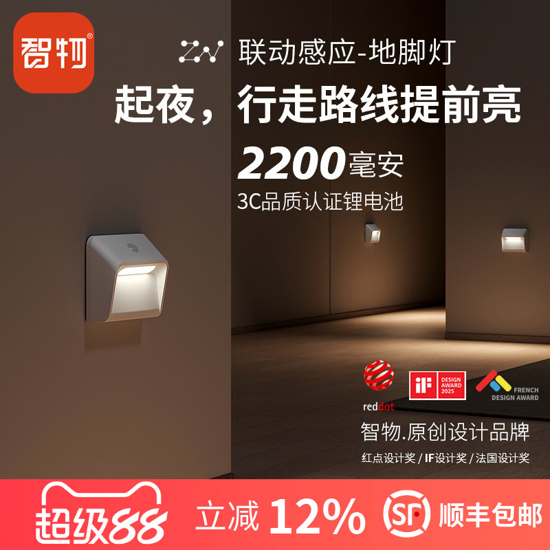 智物地脚灯2200毫安联动感应灯图片