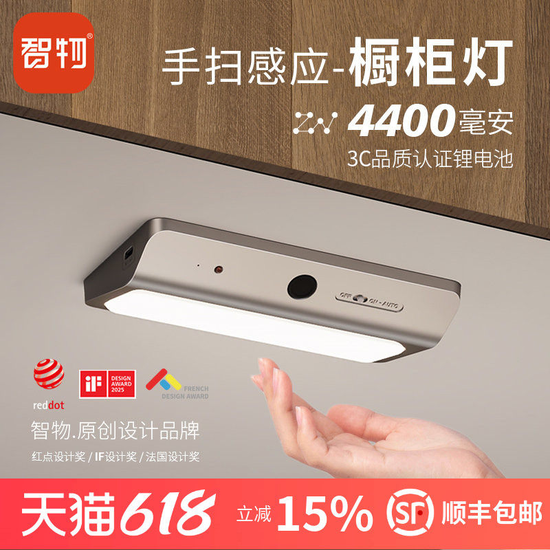智物手扫联动感应灯无线智能充电手扫橱柜灯 led厨房感应灯