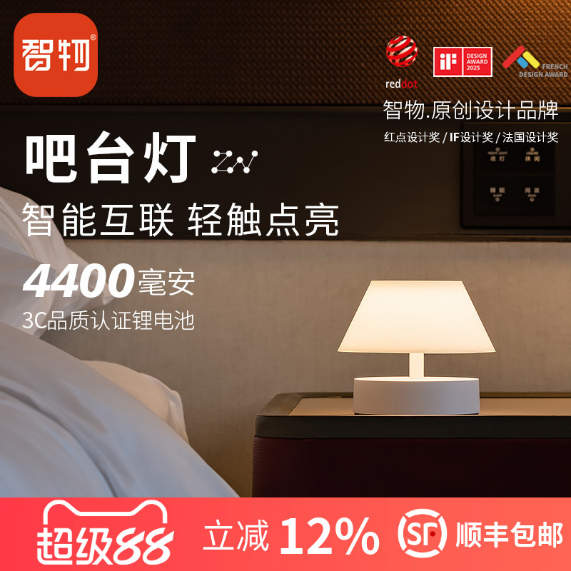 智物床头灯拍拍灯4400毫安图片