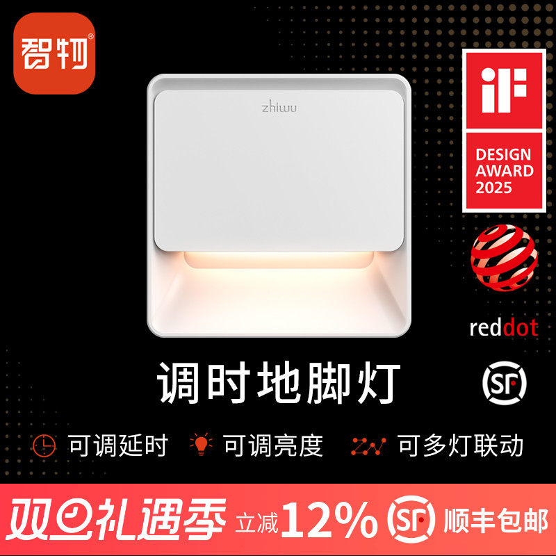 智物智能86型人体感应地脚灯LED人来即亮联动过道睡眠卧室小夜灯