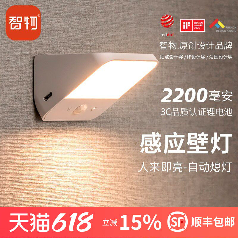 智物感应壁灯人体感应灯小夜灯led免走线充电智能无线橱柜入户灯