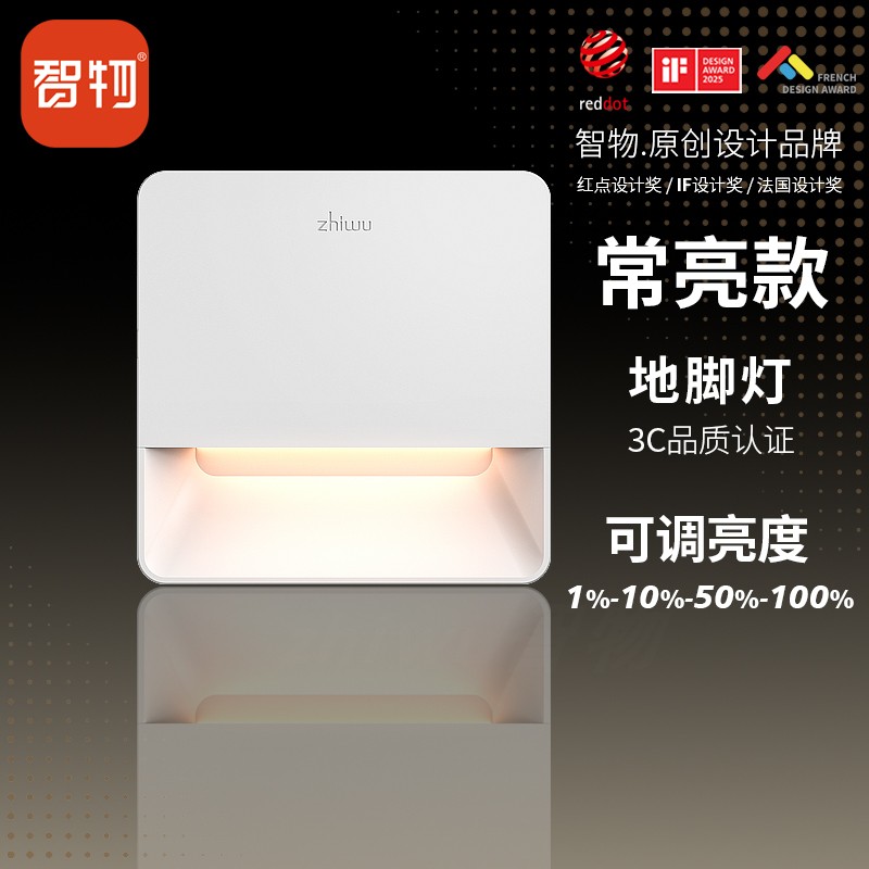 智物86型常亮款智能可调整亮度LED地脚灯楼梯酒店走廊起夜小夜灯