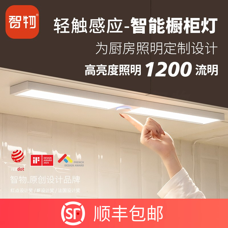 智物橱柜灯高亮高显指防眩光图片