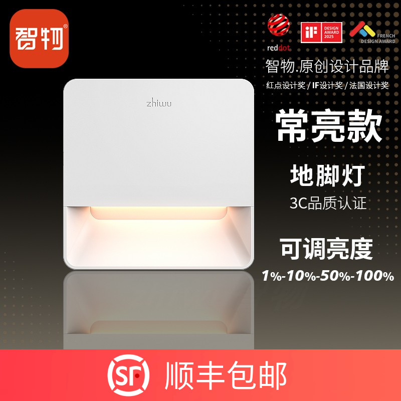 智物LED常亮款可调亮度地脚灯图片