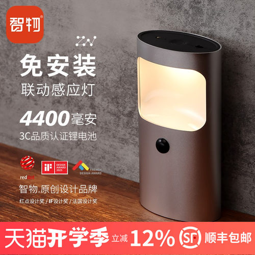 联动地脚灯小夜灯感应灯
