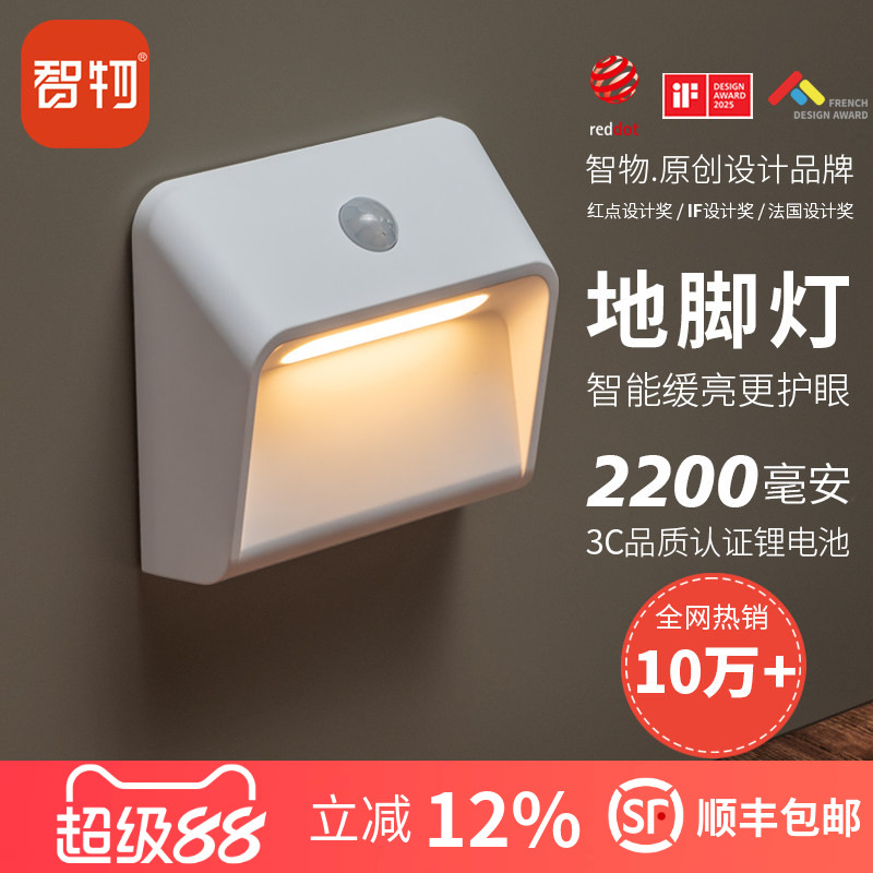 联动2200毫安感应灯小夜灯智物图片