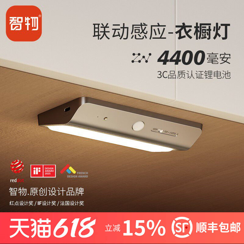 智物联动感应灯led橱柜灯衣柜灯地脚灯充电人体感应灯楼梯过道