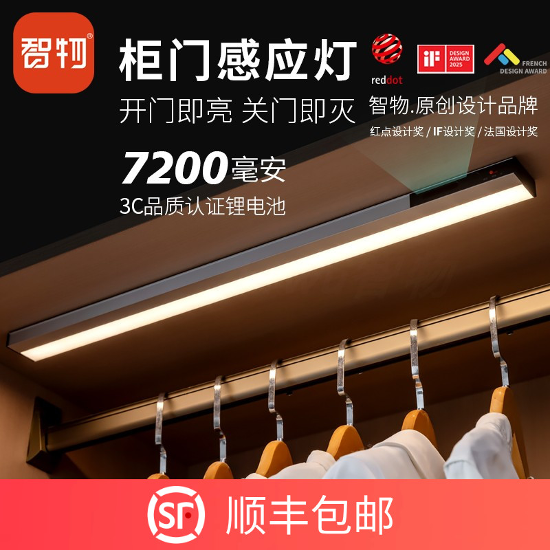 智物 衣柜感应灯开门瞬亮 橱柜抽屉书柜灯LED充电智能免布线超薄